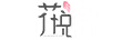花悅薈