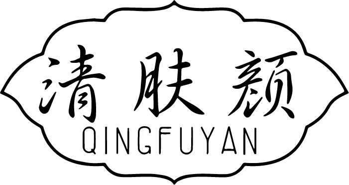 清膚顏