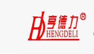 亨德力（HENGDELI）