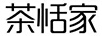 茶恬家