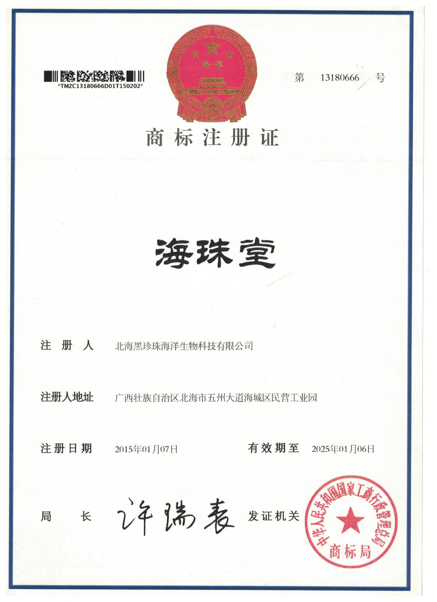 海珠堂