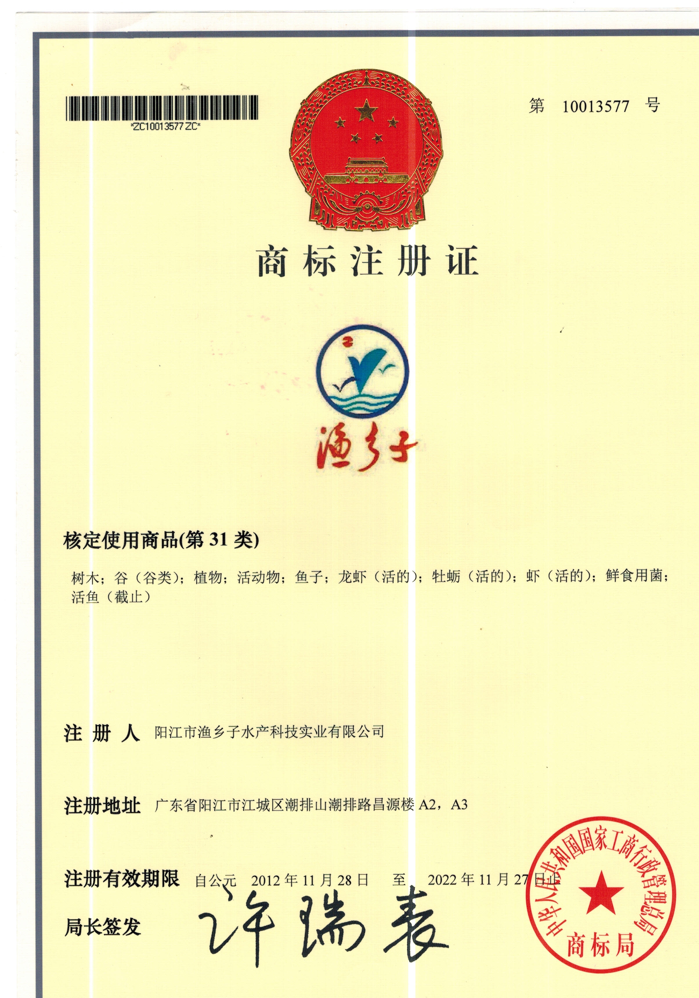 漁鄉子