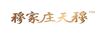 穆家莊天穆