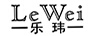 樂瑋（LeWei）
