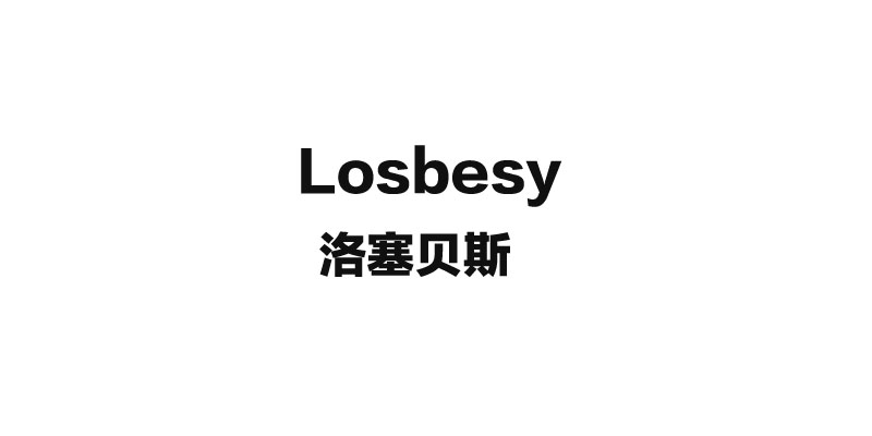 洛塞貝斯（Losbesy）