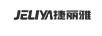 捷麗雅（JELIYA）