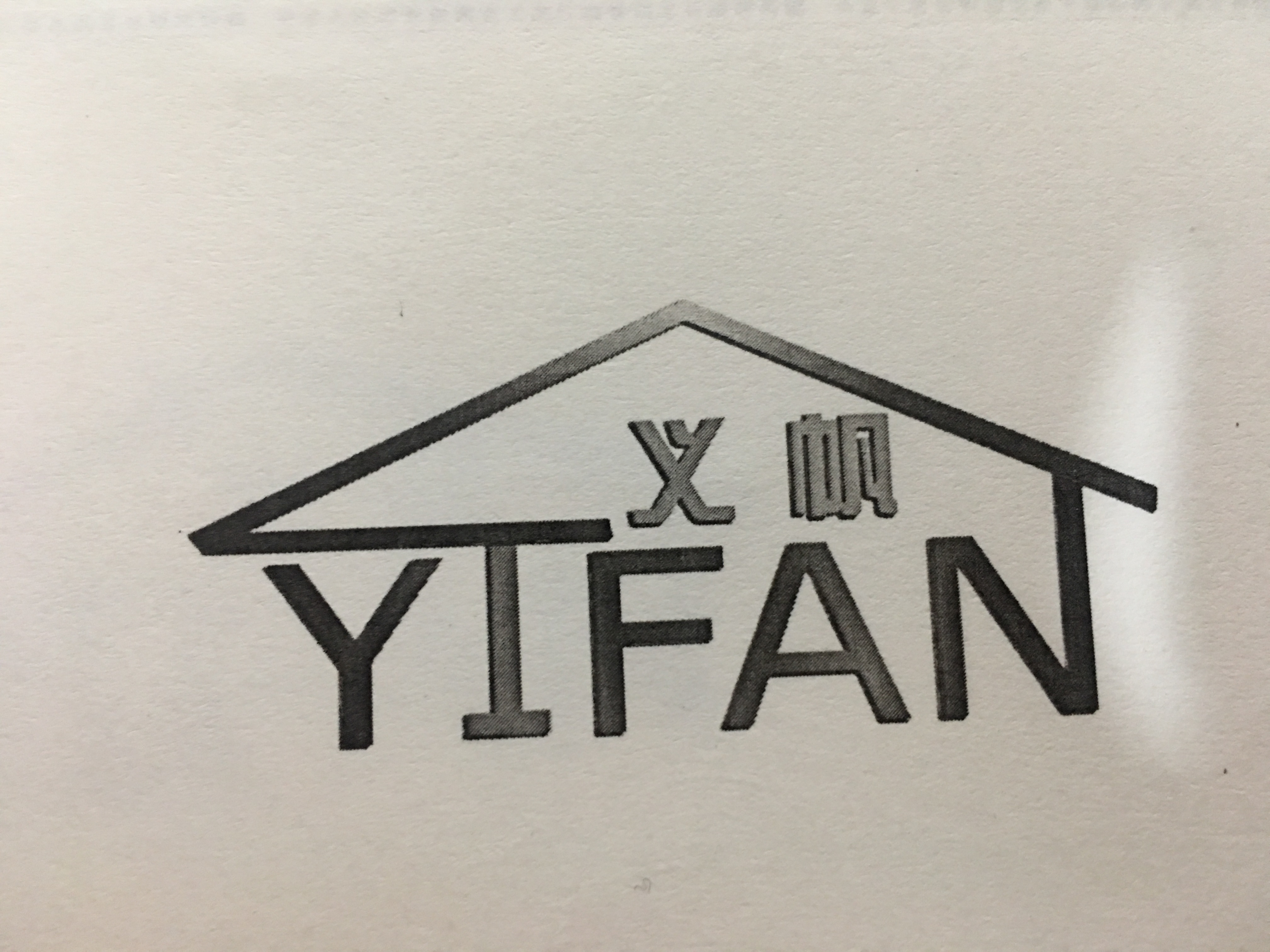 義帆（YIFAN）