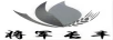將軍長(zhǎng)豐