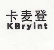 卡麥登（KBryint）