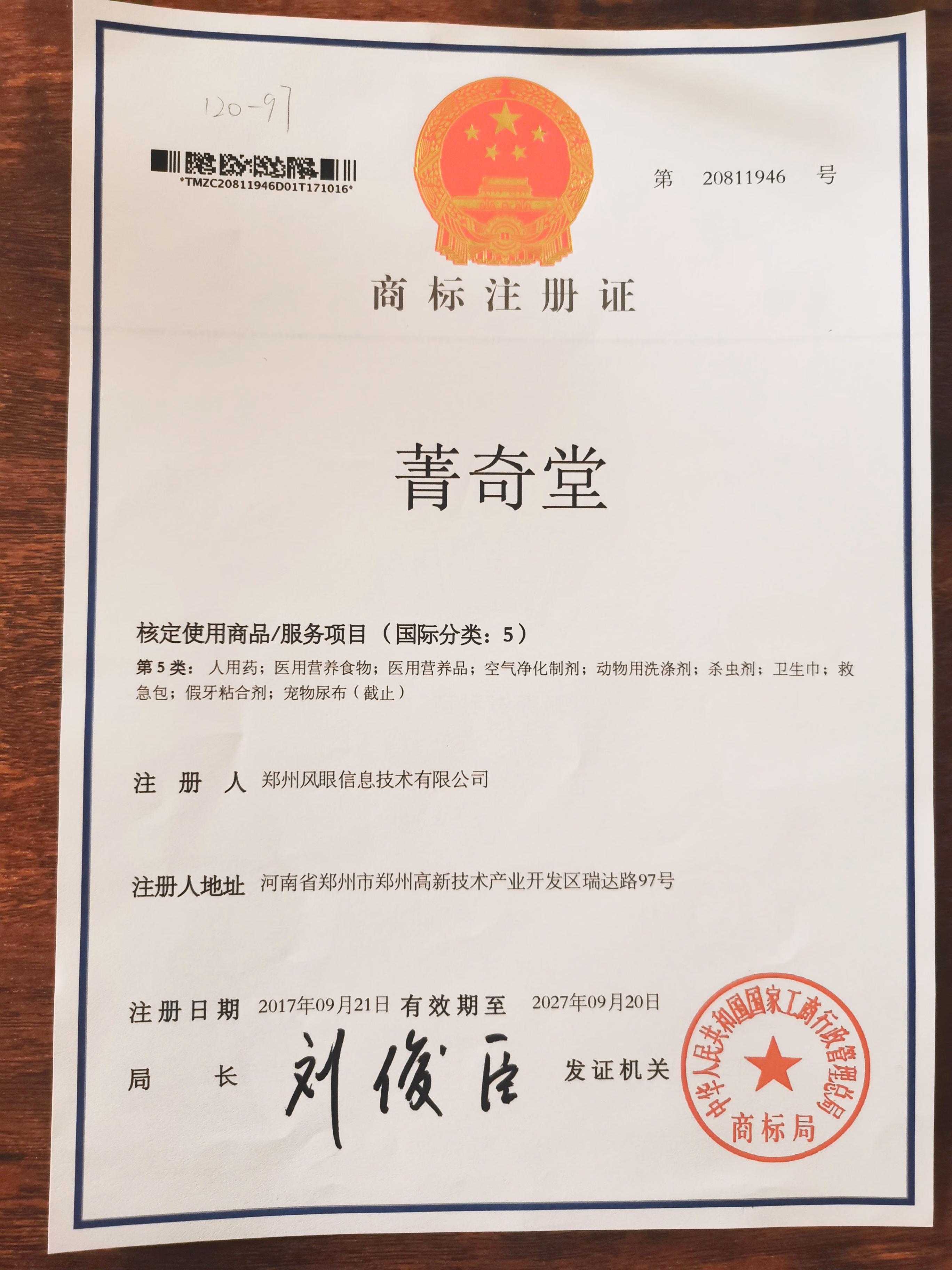 菁奇堂