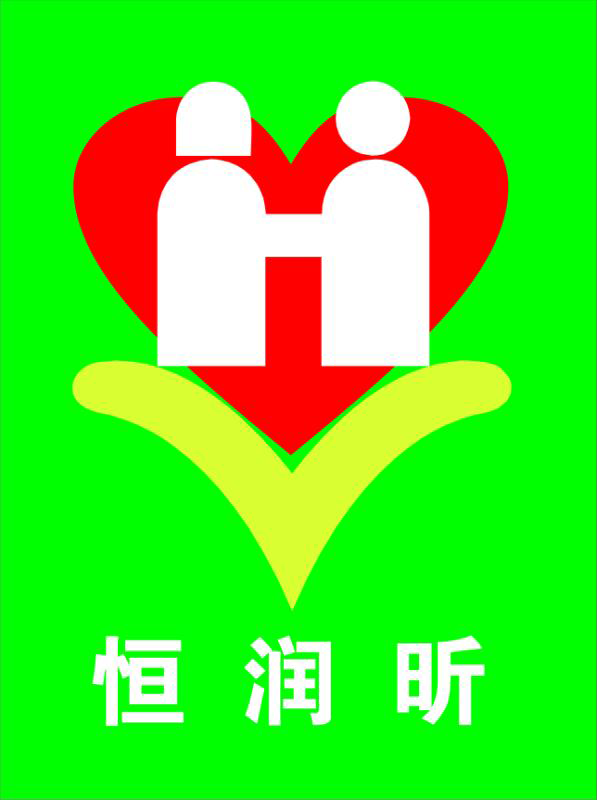 恒潤昕