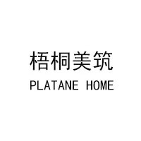 梧桐美筑（PLATANE HOME）