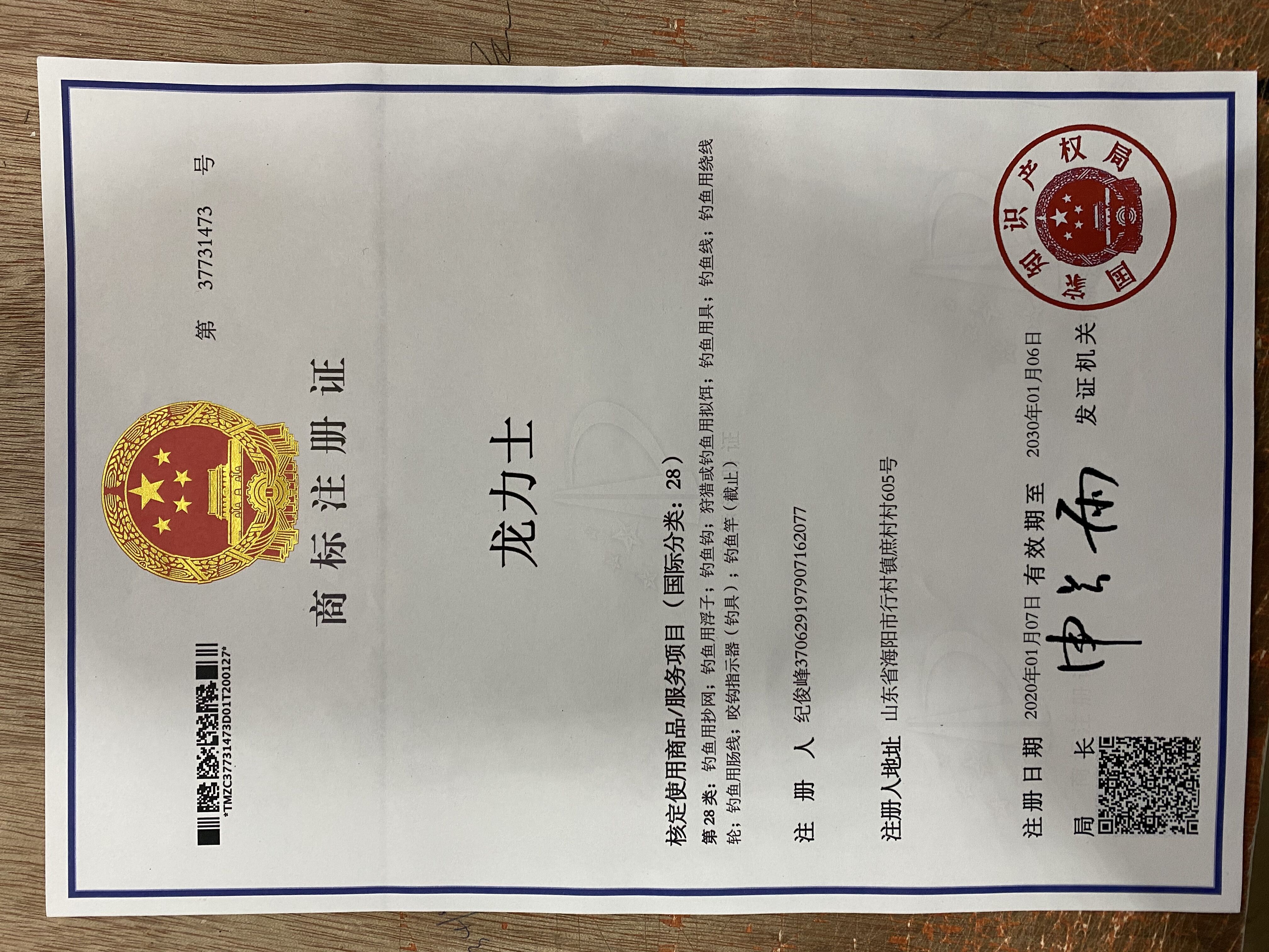 龍力士