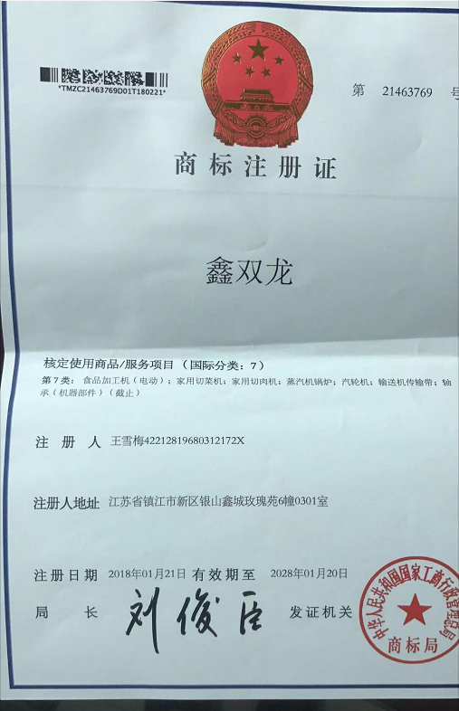 鑫雙龍