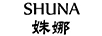 姝娜（SHUNA）