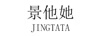 景他她（JINGTATA）