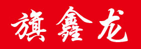 旗鑫龍