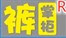 褲掌柜（KUZHANGGUI）