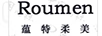 蘊特柔美（ROUME;）
