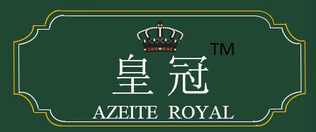 皇冠（AZEITE ROYAL）