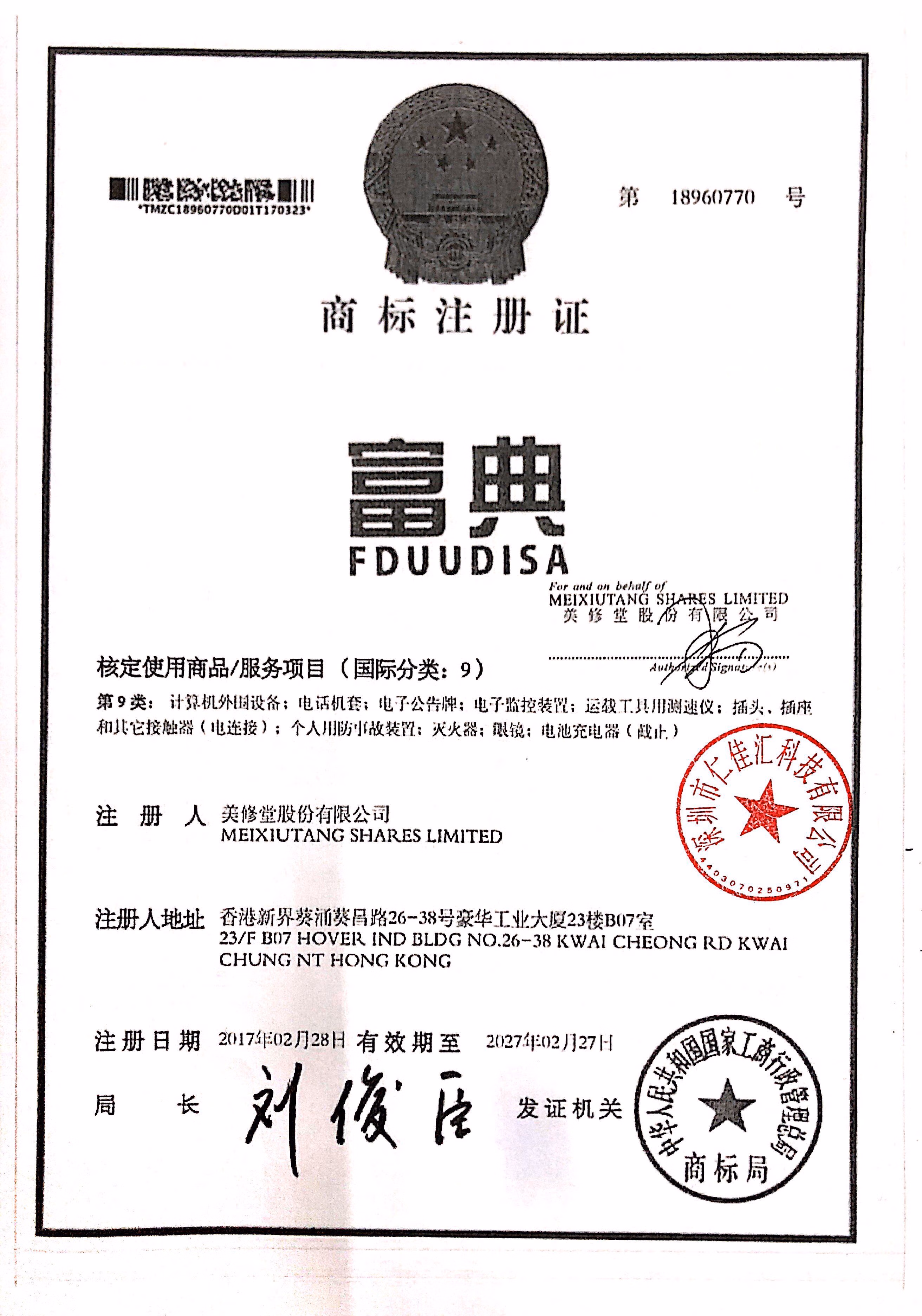 富典（FDUUDISA）