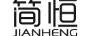 簡恒（JIANHENG）