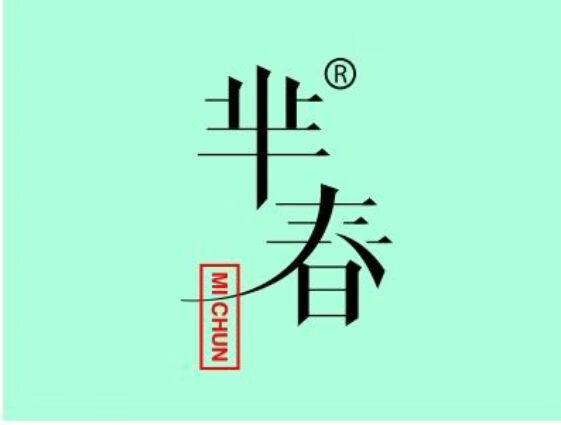 羋春（michun）