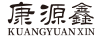 康源鑫（KUANGYUANXIN）
