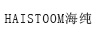 海純（Haistoom）