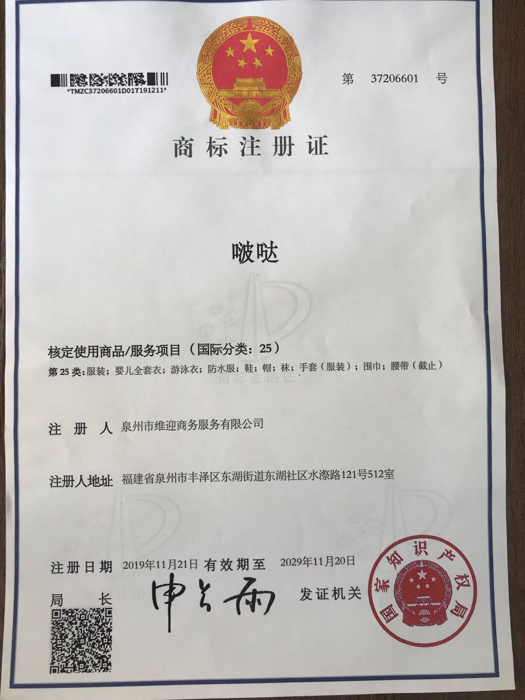 啵噠
