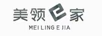 美領(lǐng)E家 MEI LING EJIA