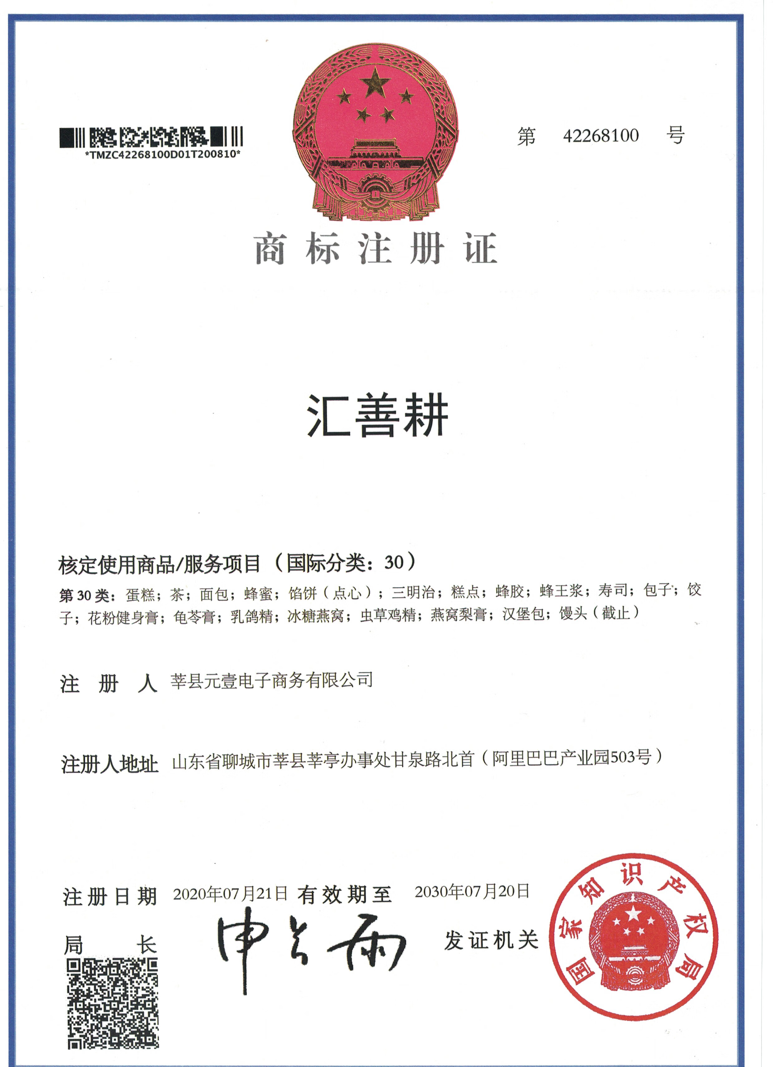 匯善耕