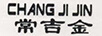 常吉金（CHANG JI JIN）