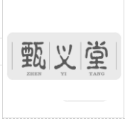 甄義堂（ZHENYITANG）