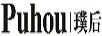 璞后（Puhou）