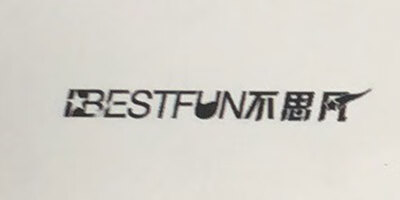 不思凡（BESTFUN）