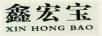 鑫宏寶（XIN HONG BAO）