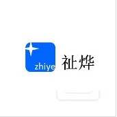 祉燁（zhiye）