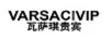 瓦薩琪貴賓 VARSACIVIP