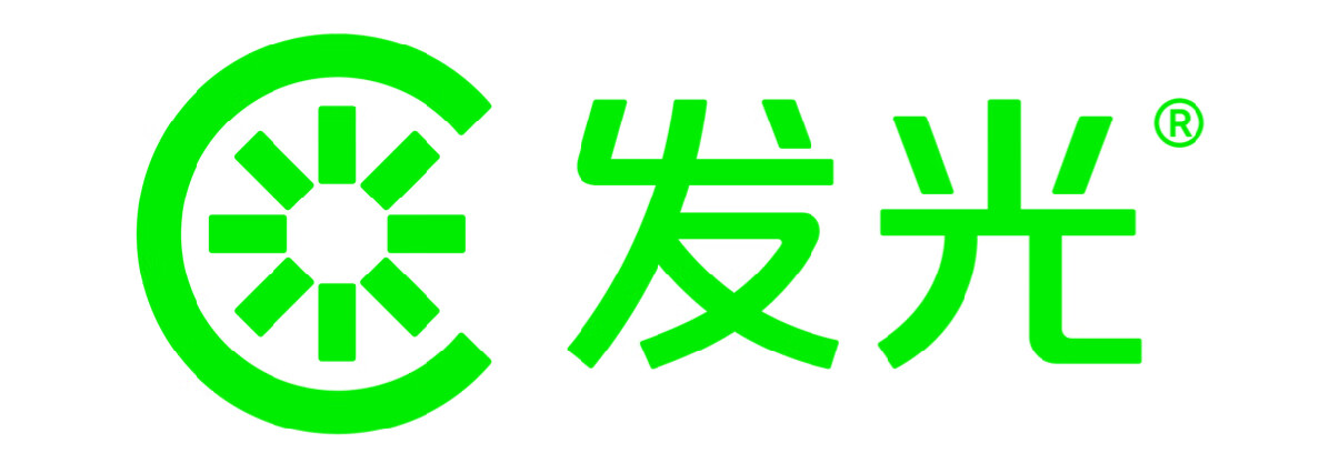 發(fā)光