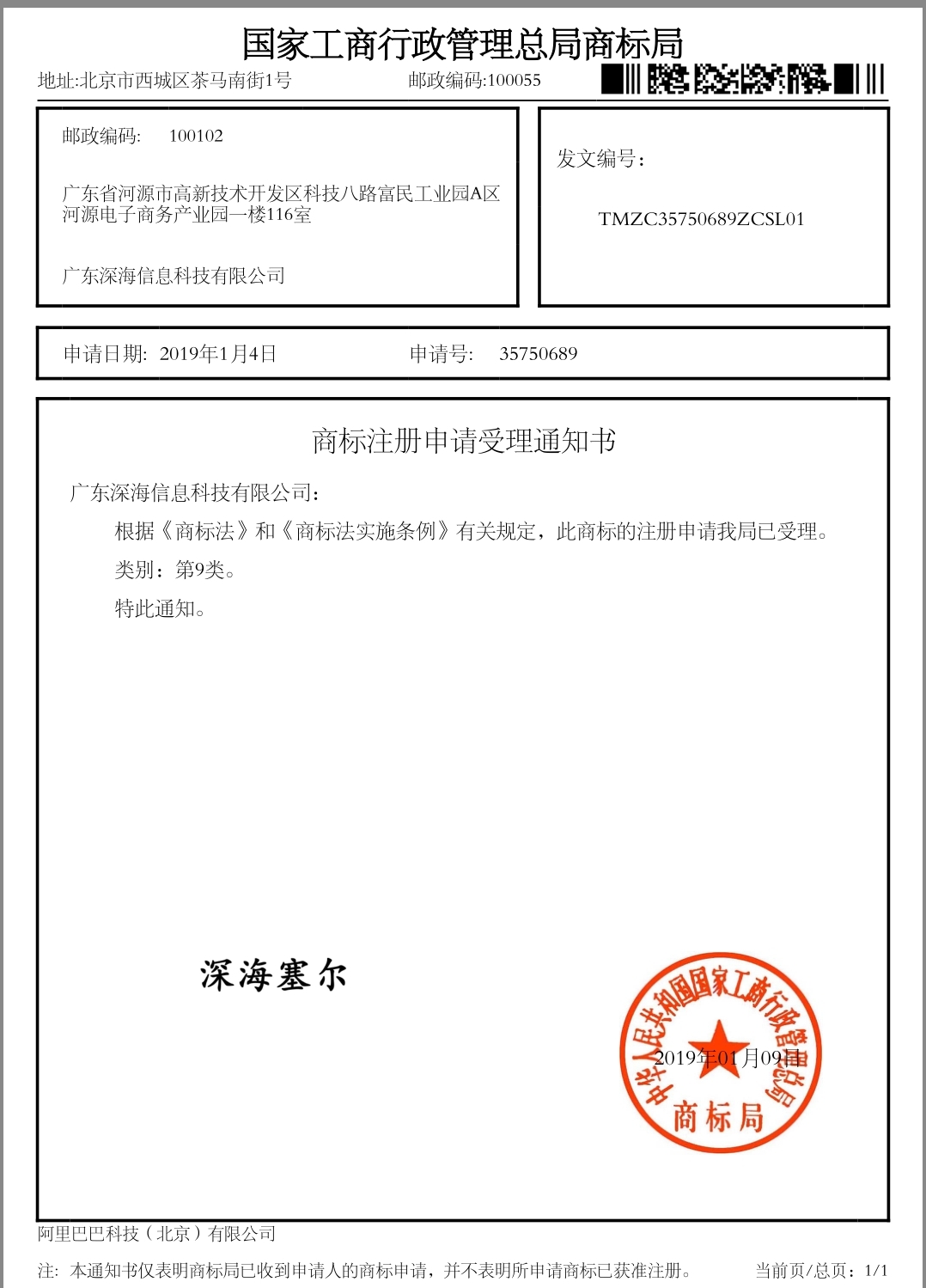 深海塞爾