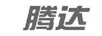 騰達