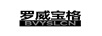 羅威寶格（BVYSLCN）