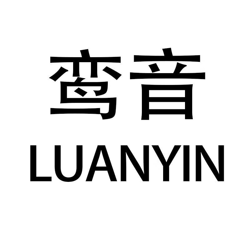 鸞音（luanyin）