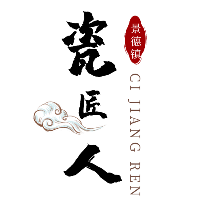 瓷匠人