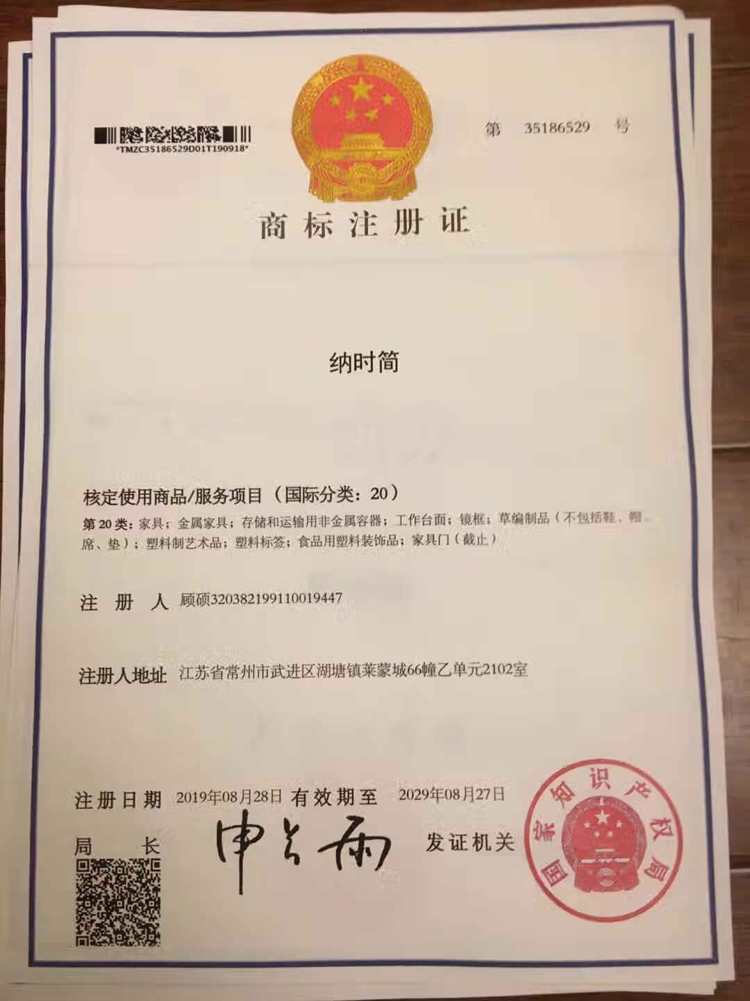 納時簡