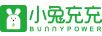 小兔充充