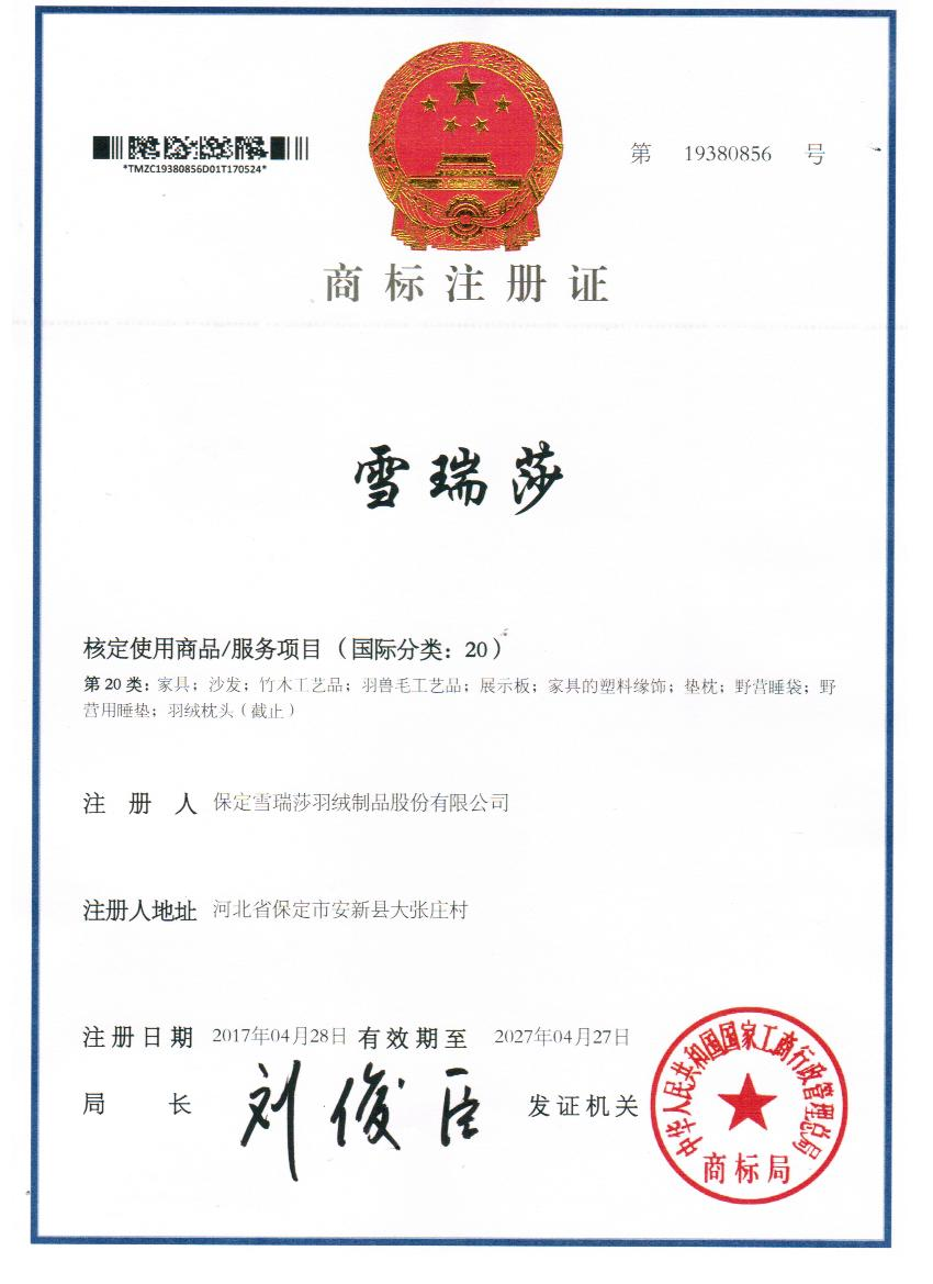 雪瑞莎