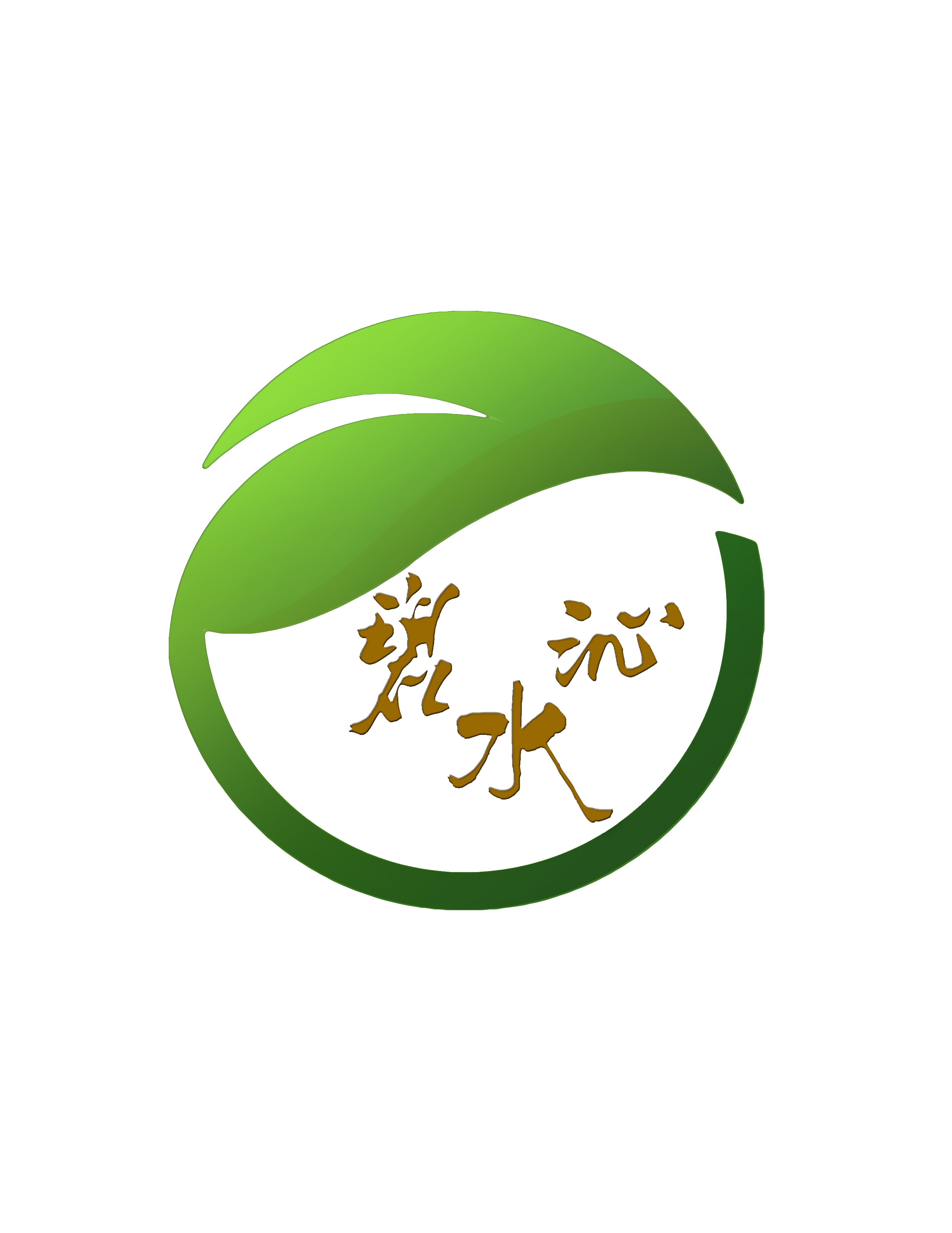 碧水沁