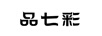 品七彩
